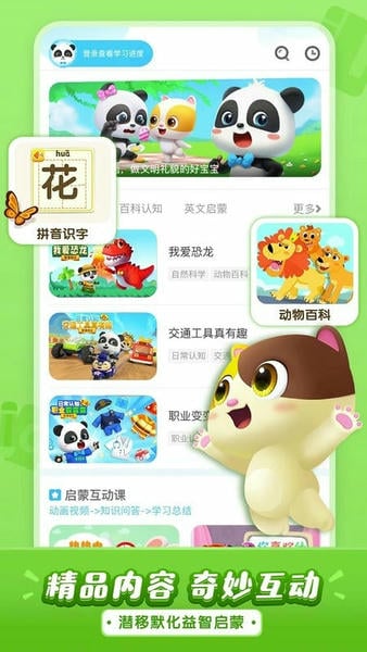 宝宝巴士儿歌大全下载 v5.9.11 3