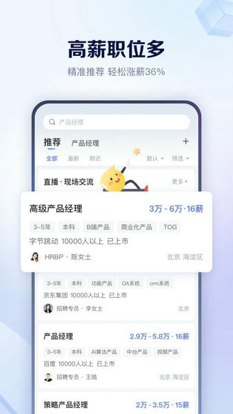 智联招聘网2025下载 v8.13.18 1