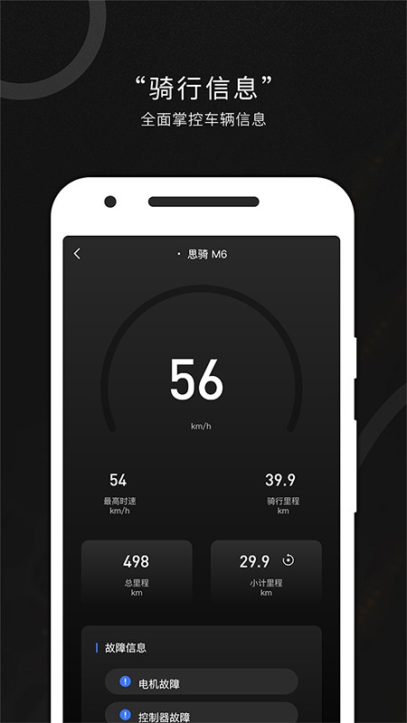 思骑出行官方版下载 v3.6.1 2