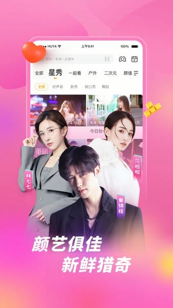 虎牙直播平下载 v13.0.52 0