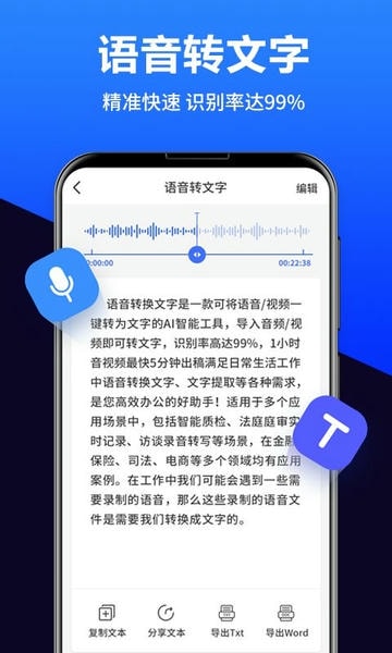 语音转换文字下载 v15.8.0 1