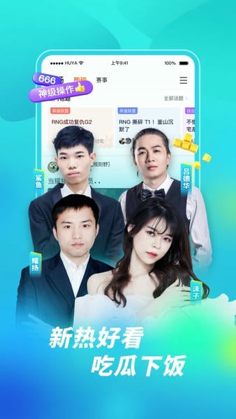 虎牙直播平下载 v13.0.52 2