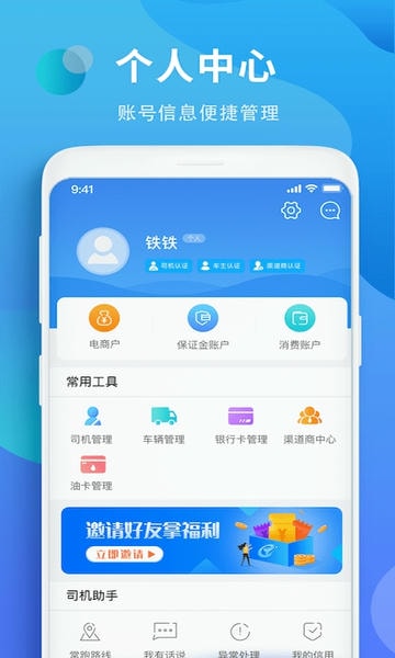 铁铁智运物流平台下载 v3.8.4 0