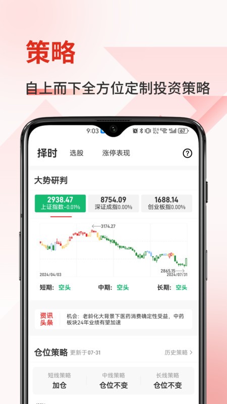 金斗云智投炒股软件下载 v9.0.4 0