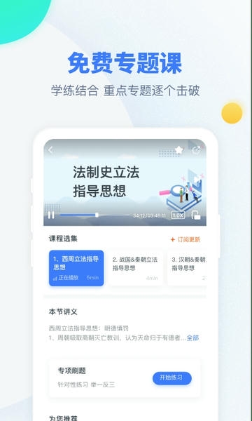 粉笔考研网课下载 v6.6.3 3