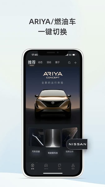 东风日产下载 v3.4.30