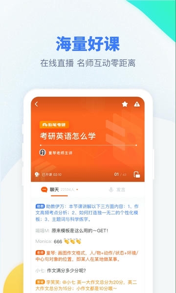 粉笔考研网课下载 v6.6.3 2