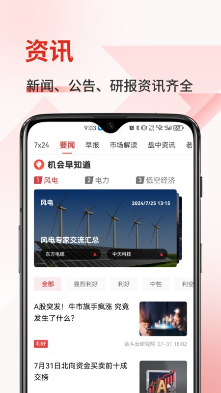 金斗云智投炒股软件下载 v9.0.4 1