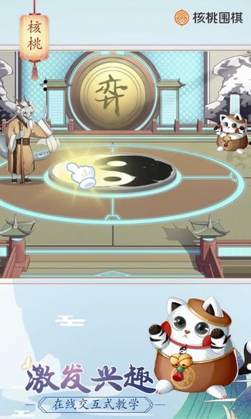 核桃围棋最新版下载 v2.0.44 1