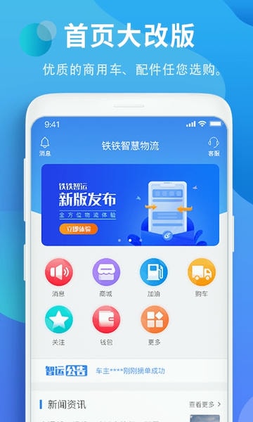 铁铁智运物流平台下载 v3.8.4 3
