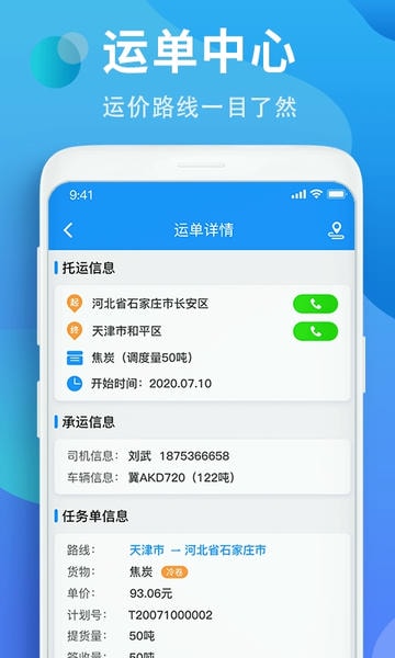 铁铁智运物流平台下载 v3.8.4 1