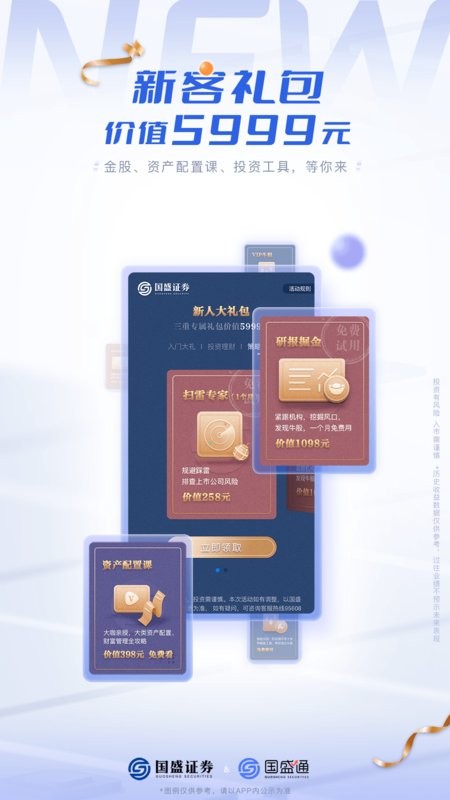 国盛通证券下载 v9.11.000 0