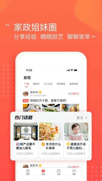 阿姨一点通家政服务下载 v9.4.32 3
