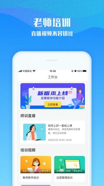爱乐奇老师端下载 v2.42.11