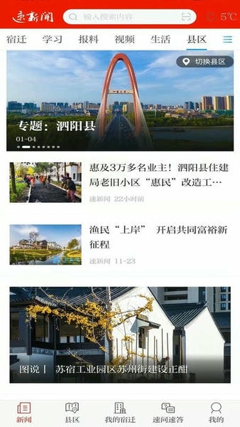 速新闻下载 v7.0.1 1