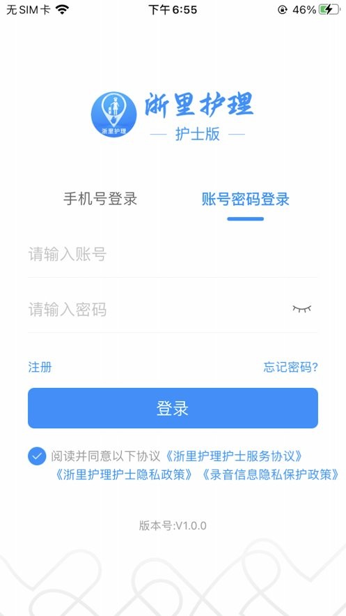 浙里护理护士版最新版下载 v4.5.4 2