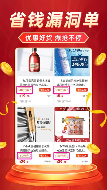 返利省钱联盟最新版下载 v6.5.3 3