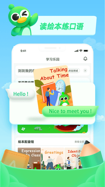 少儿趣配音官方版下载 v6.69.3 1