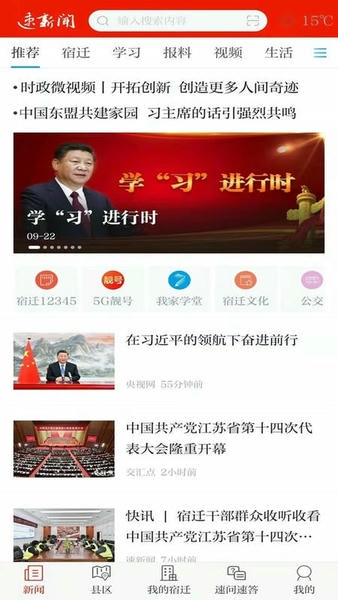 速新闻下载 v7.0.1 2