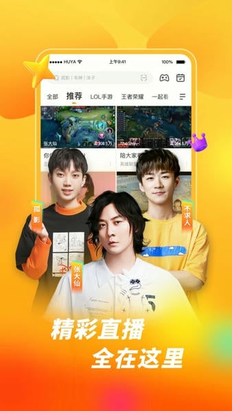 虎牙直播平下载 v13.0.52 4