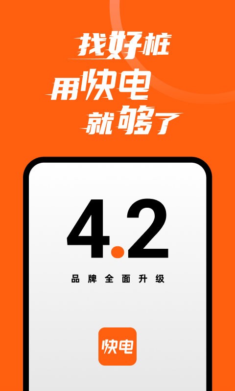 快电最新版下载 v6.4.3 0