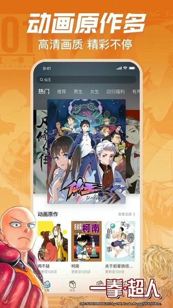 哔哩哔哩漫画app手机正版下载 v6.22.52