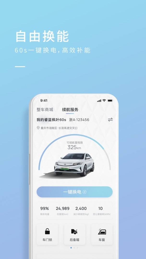 睿蓝汽车官方版下载 v2.17.21