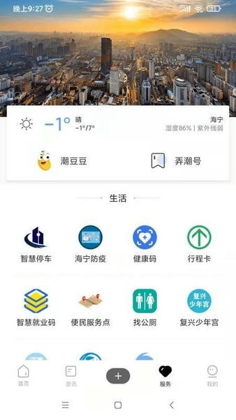 海宁大潮网下载 v14.1.12 2