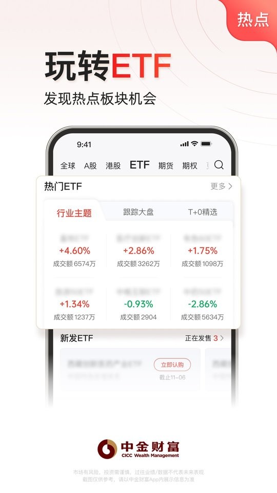 中金财富下载 v12.0.2 3