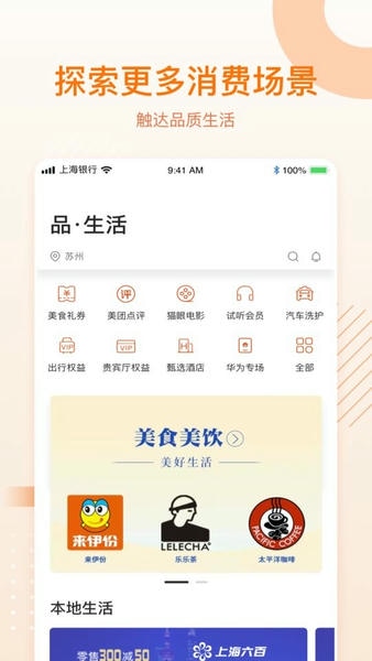 上银美好生活下载 v6.7.1 1