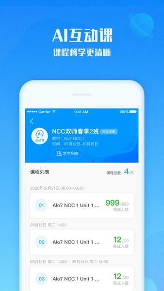 爱乐奇老师端下载 v2.42.10