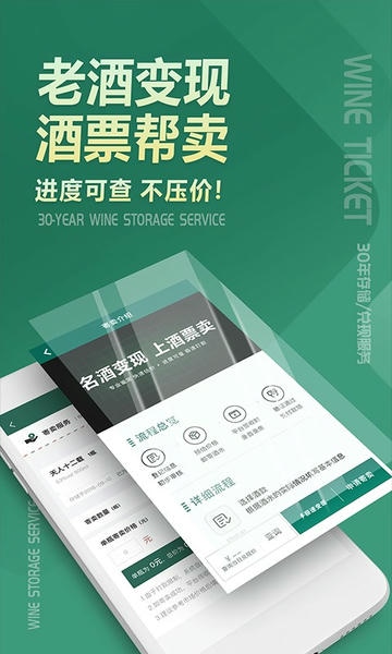 酒票平台下载 v3.7.20