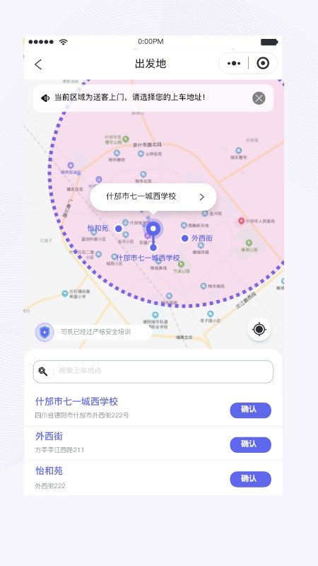 天府行网约车下载 v4.38.0 2