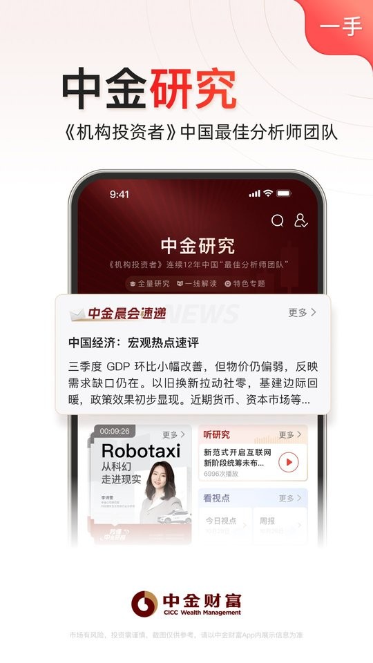 中金财富下载 v12.0.2 2
