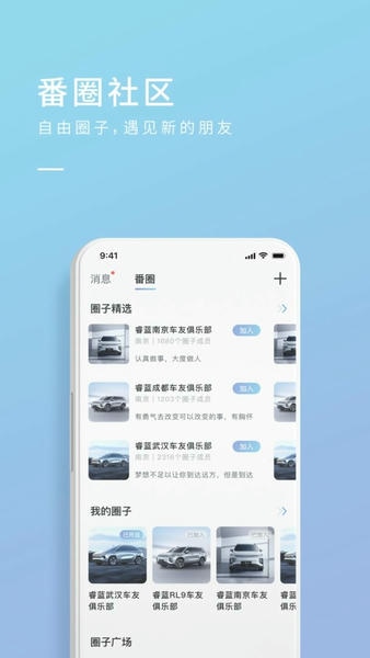 睿蓝汽车官方版下载 v2.17.20