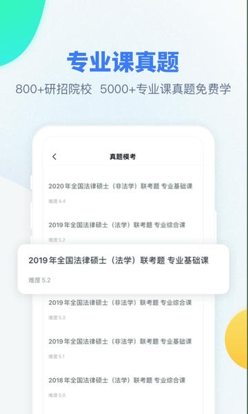 粉笔考研网课下载 v6.6.3 0