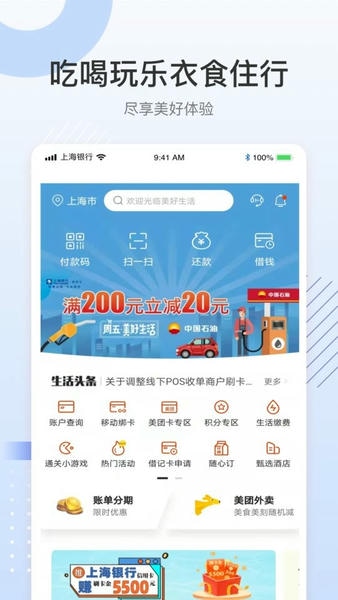 上银美好生活下载 v6.7.1 2