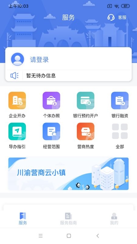营商环境云地图官方版下载 v3.6.07 0