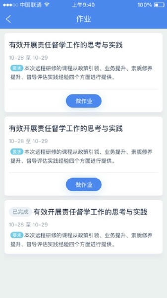 研修掌上通官方版下载 v4.4.0 1
