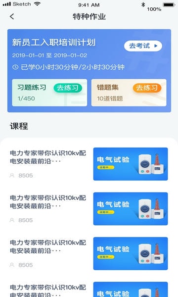 e电工云课堂下载 v3.14 1