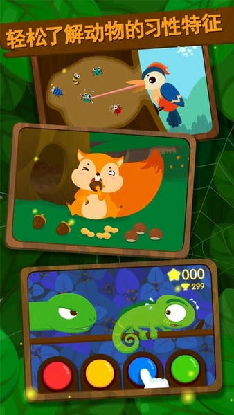 森林动物下载 v9.89.99.01 0