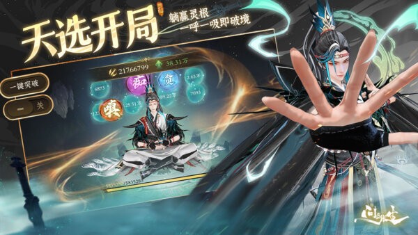 问剑长生手游下载 v1.3.25093001 3