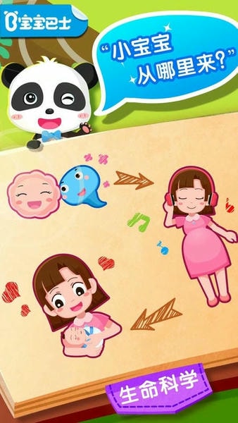 宝宝巴士宝宝从哪来下载 v9.89.99.01 0