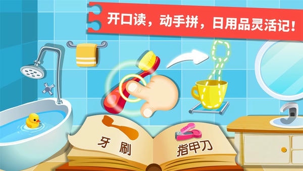 宝宝巴士宝宝认日用品下载 v9.89.99.01 2