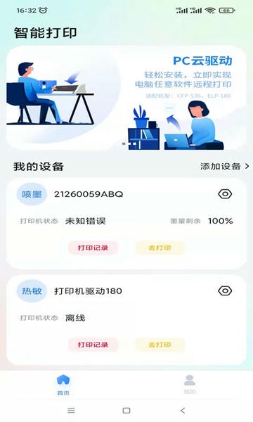 映美云打印最新版下载 v1.2.8 1