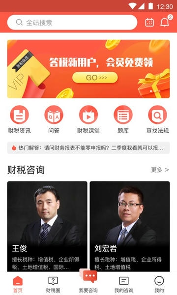 答税下载 v4.2.0 2