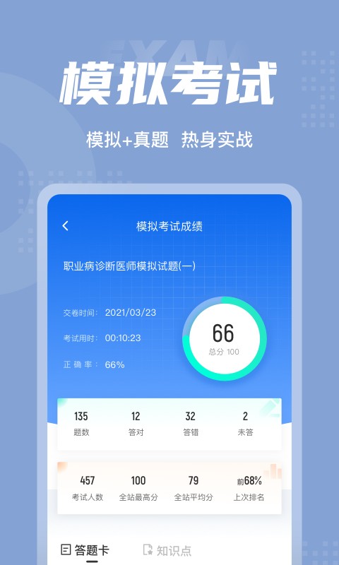职业病诊断医师考试聚题库最新版下载 v2.1.0 2