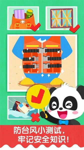 宝宝巴士宝宝台风天气下载 v9.89.99.01 2