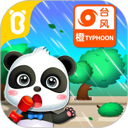 宝宝巴士宝宝台风天气