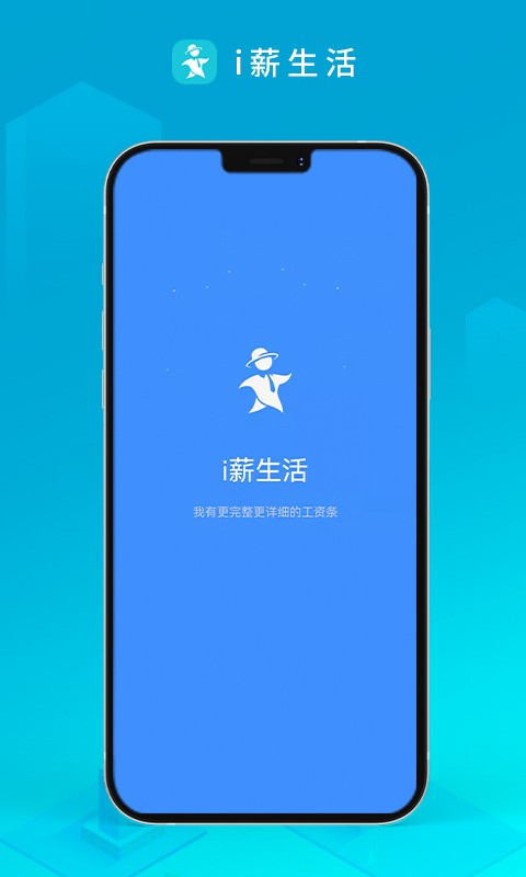 i薪生活下载 v1.3.3 1